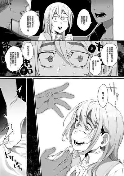 Joshigakusei o Rachi Yuukai Shita to Omottara Otokonoko datta. | 本以为诱拐了女学生却发现是伪娘。