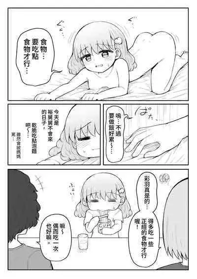 Iroha no Happy Sainie Days: Zenpen | 彩羽的快乐催眠自慰日记:前篇