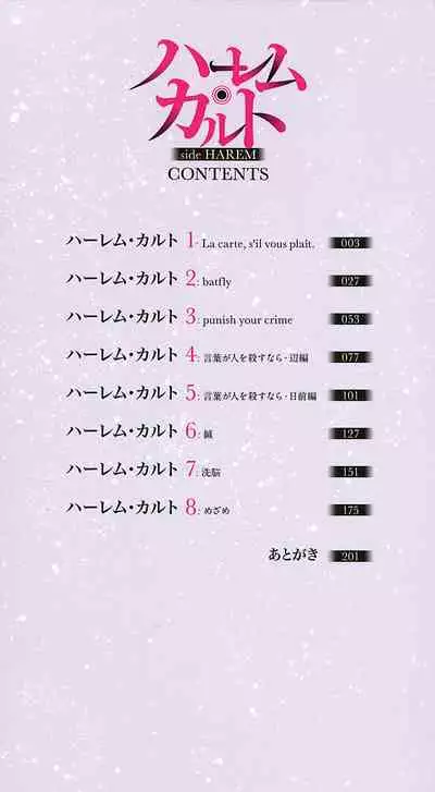 Harem Cult side HAREM