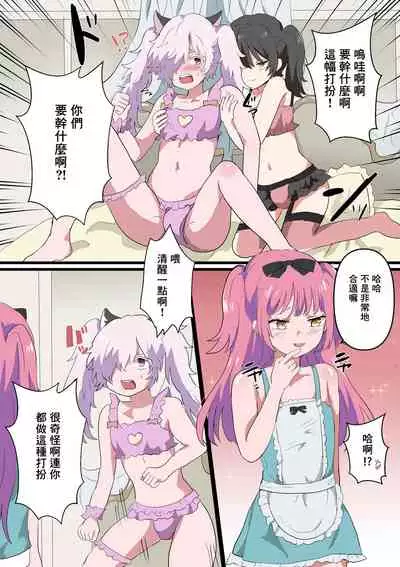 [Lyrical Seeki] Jinrui Otokonoko-ka Keikaku [Chinese] [零食汉化组]