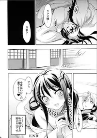 [Otabe Dynamites (Otabe Sakura)] Shoujo Henka (Nurarihyon no Mago)