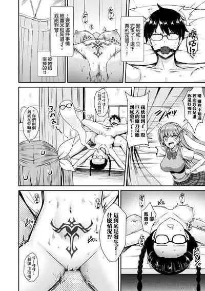 Tonari no Succubus-chan | 鄰居家的傲嬌淫魔美眉