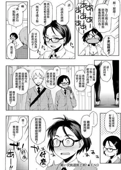 Natsu Koi Ota Girl - What Brings You to Japan? | 夏戀宅女情人