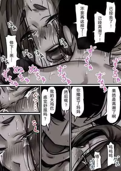 Haha to Ochite Iku Part 2