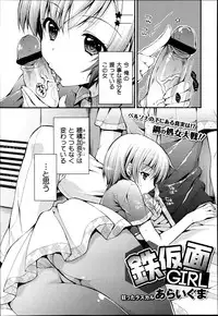 COMIC Maihime Musou Act. 06 2013-07
