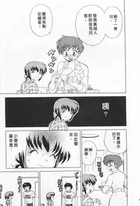 [Kotono Wakako] Okusama DE Naito 2 | 夜妻 2 [Chinese]