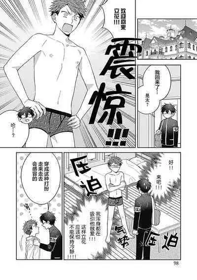 [Hashimoto Mitsu]作為學生會成員教育後輩(?)，不知為何變成了愛情喜劇[Chinese] [看海汉化组]