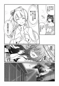 (C87) [Fukurou no Yuubinya san (Ueto Seri)] Mega μ'2Y (Love Live!) [Chinese] [脸肿汉化组]