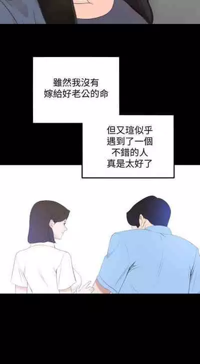 【周一连载】与岳母同屋（作者: 橘皮&黑嘿嘿） 第1~8话