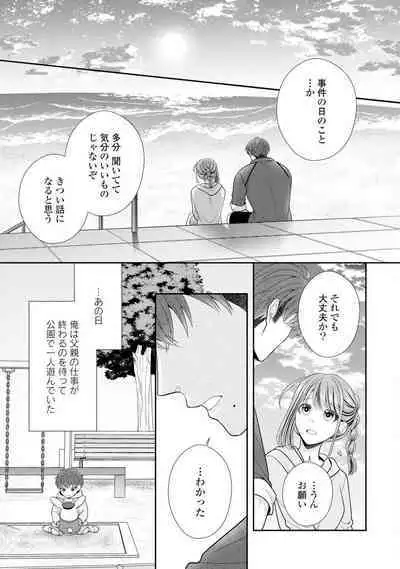 Sono Keisatsukan, Tokidoki Yajuu! 19-36