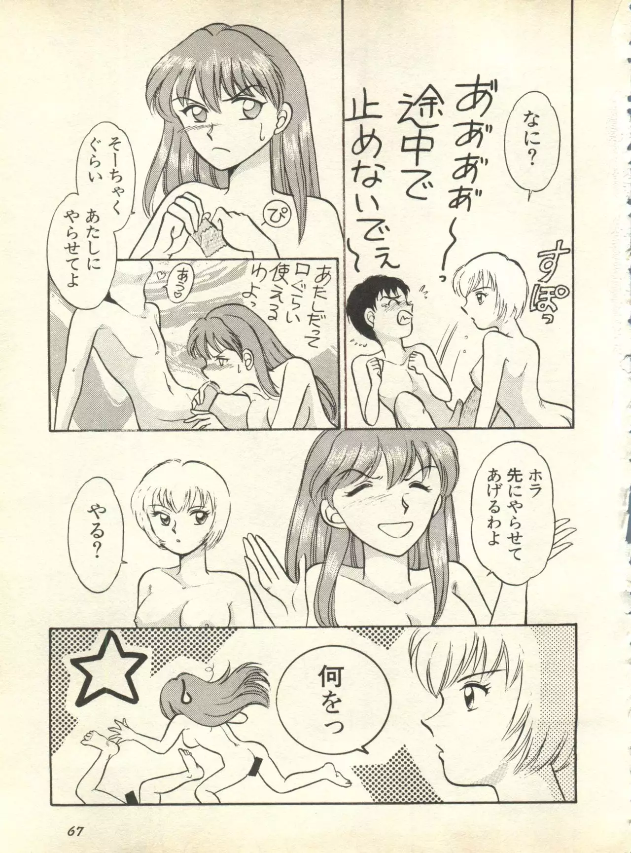 Shitsurakuen 3 | Paradise Lost 3