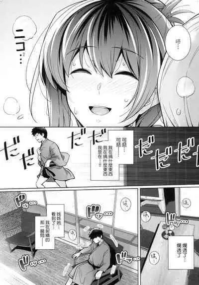 [Harukichi] Ane wa Oyaji ni Idakareteru [Chinese]