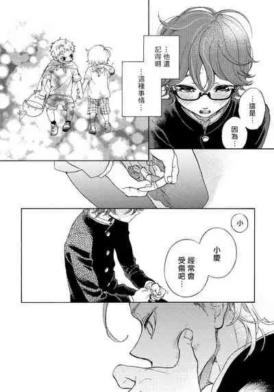 Jupiter ni Onegai | 向木星许愿 Ch. 2-5+番外