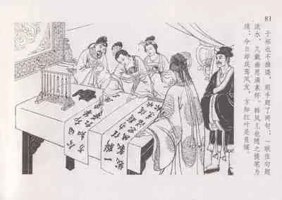 史上名妓 红叶传情-韩凤儿（臧武斌(龙河居士) 2012年12月）