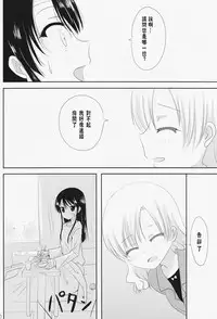 (C87) [Ishikawa Pro (Ishikawa Naoya)] Kuttsukiboshi -Ichaichaboshi- (Kuttsukiboshi) [Chinese] [沒有漢化]