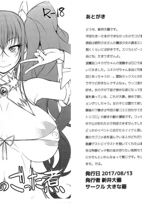 2017 Natsu no Gottani