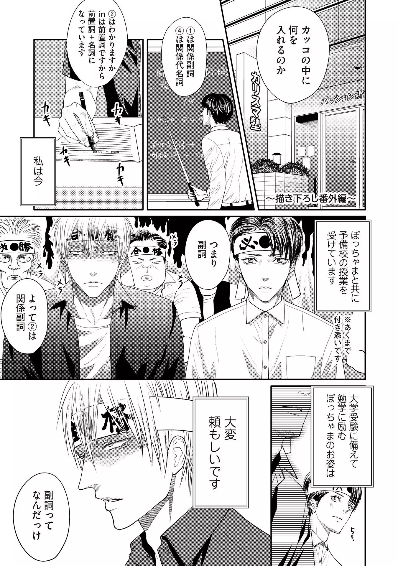 Aa Bocchama...! - Oh! My Mister...!