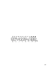 [Ponkotsu Works] Ragnarok Online Soushuuhen Sugoi XX Yattema