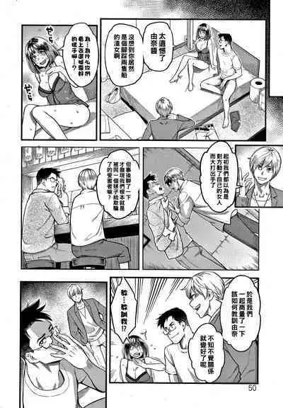 [Mikami Cannon] Matabare (Fukujuu Keiyaku) [Chinese]