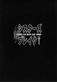 (C76) [DIOGENES CLUB (Haikawa Hemlen)] Sisters Break (Queen's Blade)