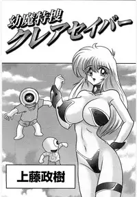 [Kamitou Masaki] Youma Tokusou Claire Saber