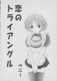 (Comic Castle 13) [BLACK ANGEL (REN)] Dream Heart (To Heart) [Incomplete]