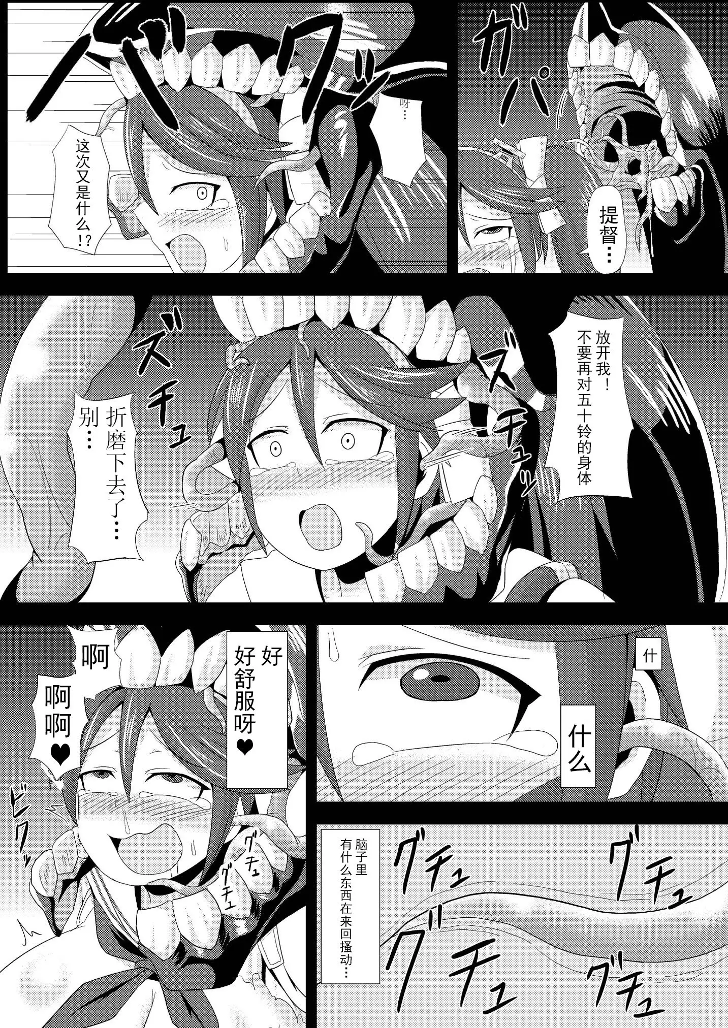 Shinkaiseikanka Kaishuu