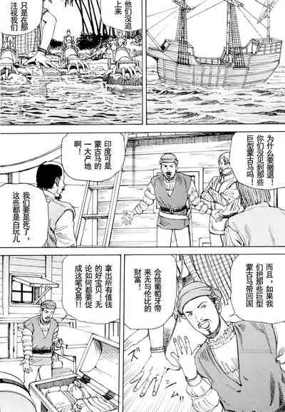 Chou Douryoku Mouko Daishuurai - The Ultra Power Mongol Invasion | 超动力蒙古大袭来