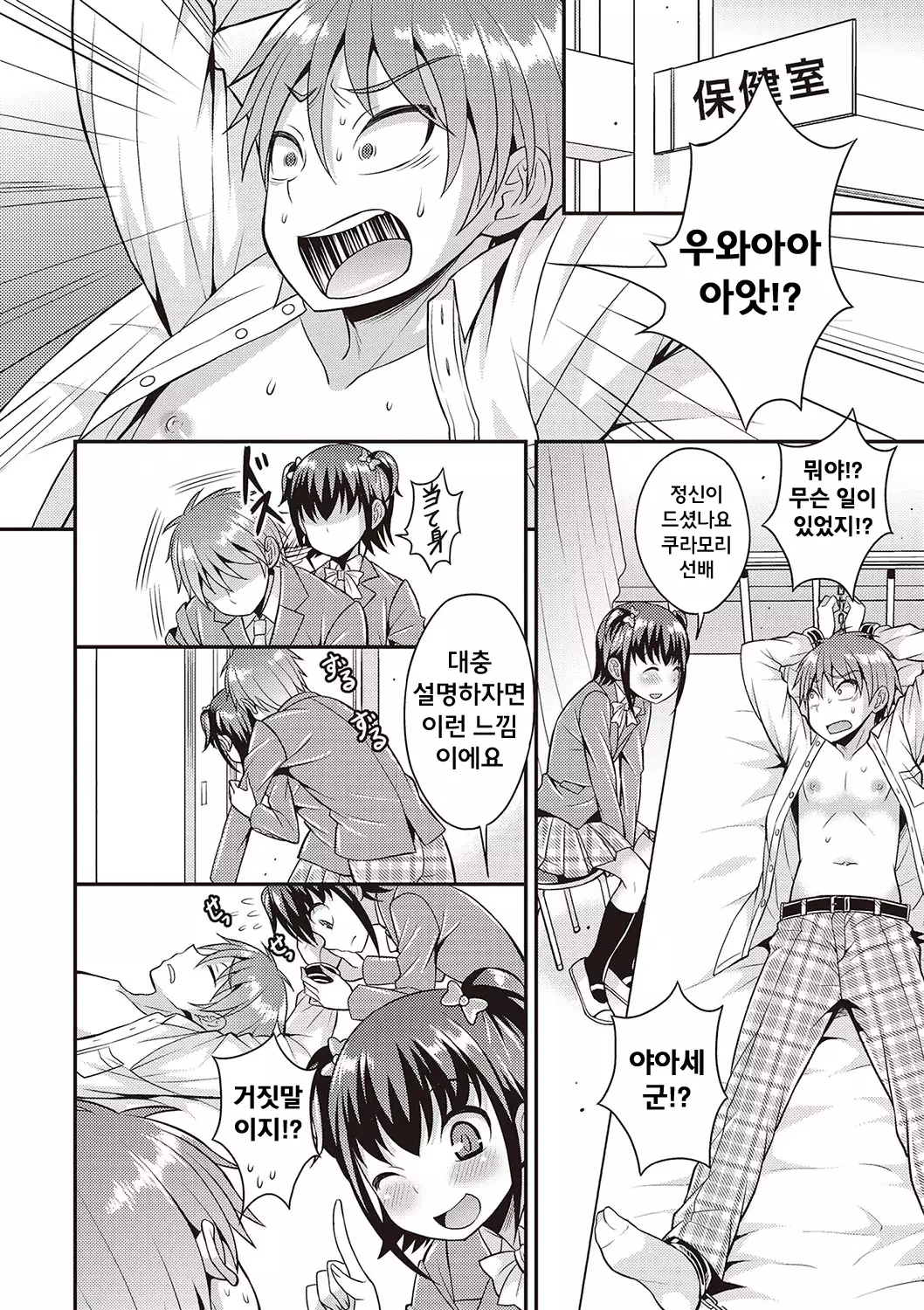 Otokonoko Kanzen Mesuka Keikaku! Ch. 1-2