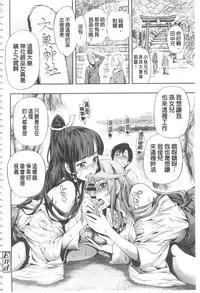 [Kihiru] Hakudaku no Sono | 白濁之苑 [Chinese]