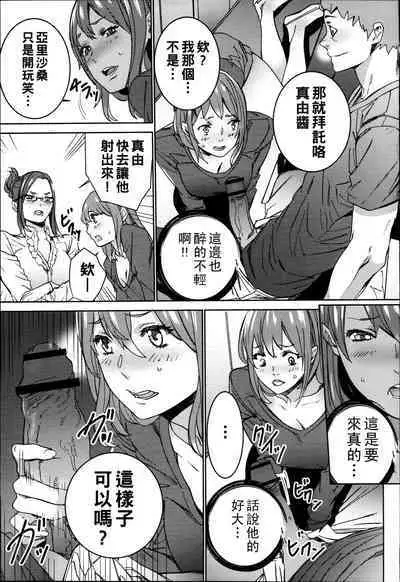 Hamedori Beit Seikatsu Ch. 1-5