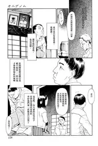 [Machida Hiraku] Oni Genome (Asia no Mitsugimono) [Chinese] [Digital]