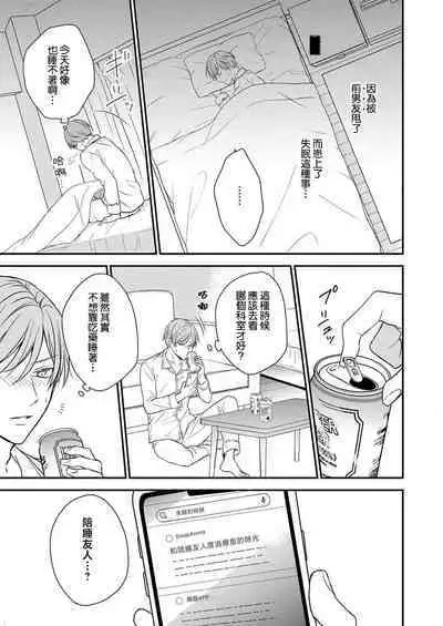 Soine Kareshi no Sex Therapy 1 | 陪睡男友的恋爱疗法 1