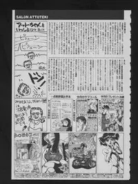 COMIC ATTOTEKI 1993-12