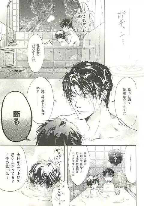 Itsumo 3-nin Issho de ne?