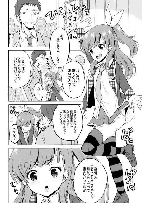 Hatsumono no Imouto o Jikkei ga Okasu!