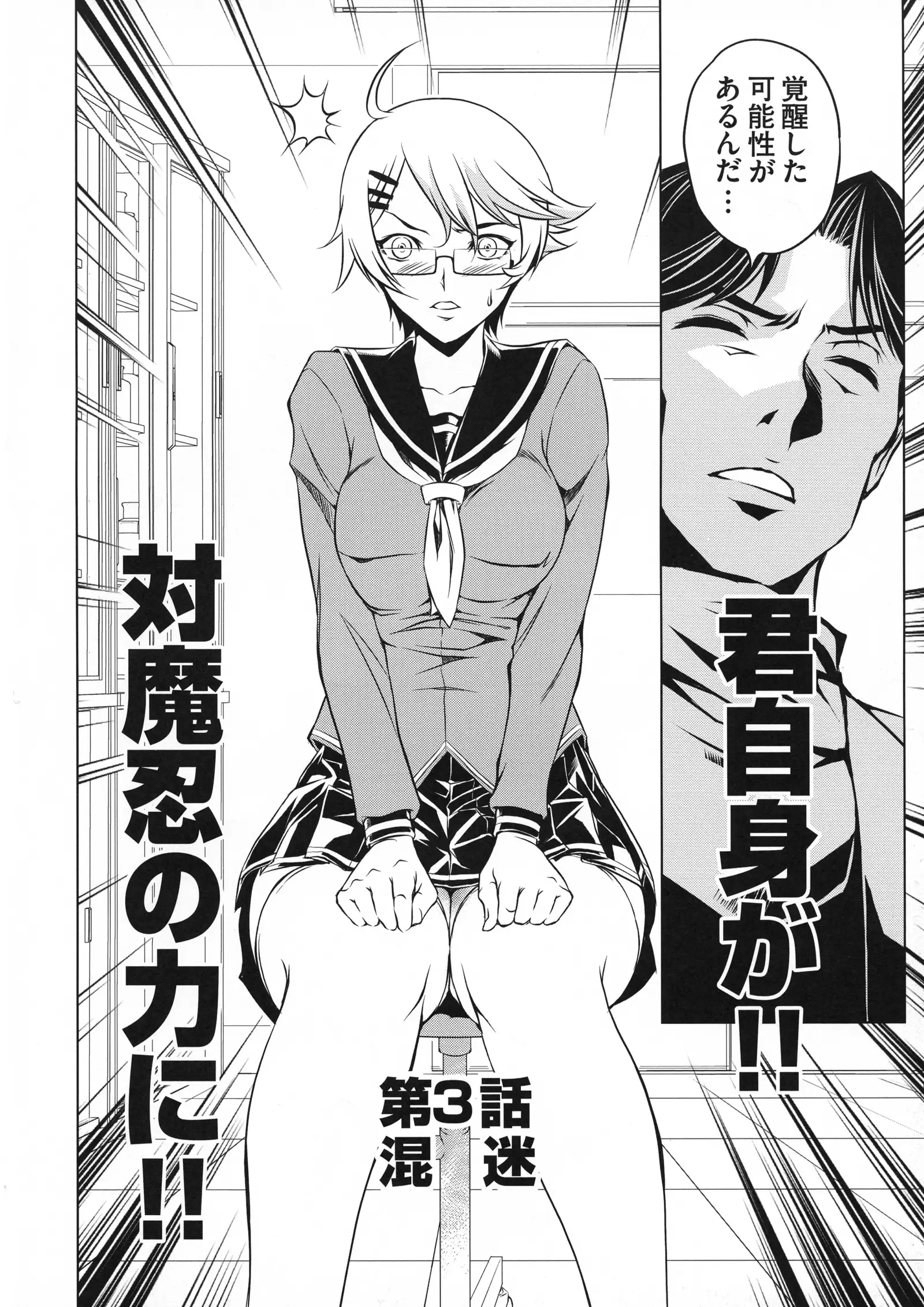 Taimanin Asagi 3 Gaiden ~ Honoubi Hisei Hen ~