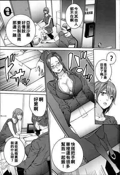 Hamedori Beit Seikatsu Ch. 1-5