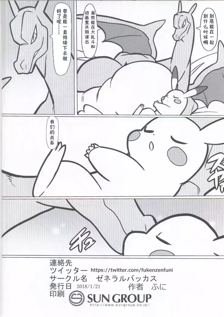 Riza Pika | 老喷皮卡