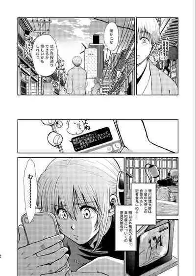 Noboru Tsukiyo no Kaigou, Futari de.