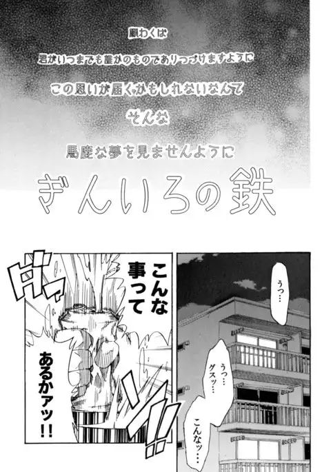 {hato] Gin Iro no Tetsou