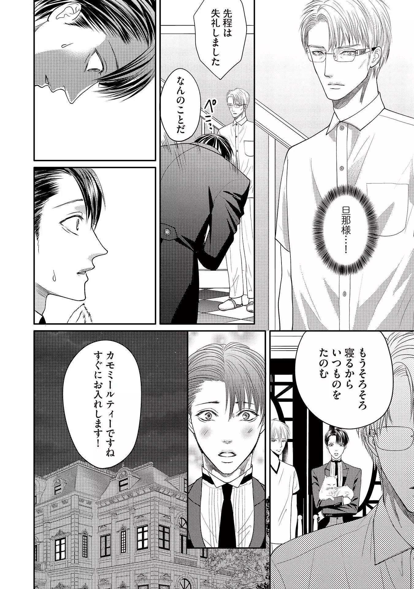 Aa Bocchama...! - Oh! My Mister...!