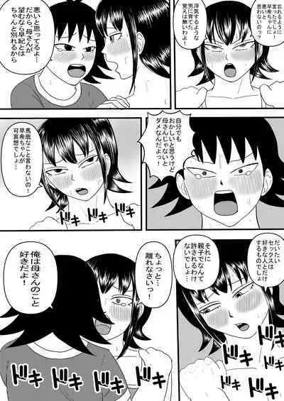 [Omurice] Kanojo to Machigaete Okaa-san ni Yobai 2