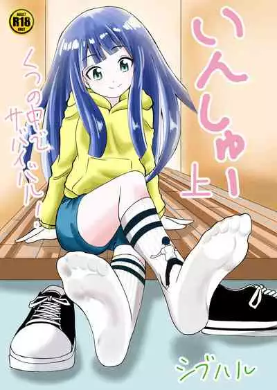 [Shivharu] Inshoe Jou [English]