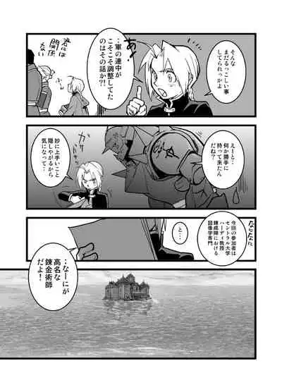 [Cucumis] LONESOME UNICORNS (Fullmetal Alchemist)