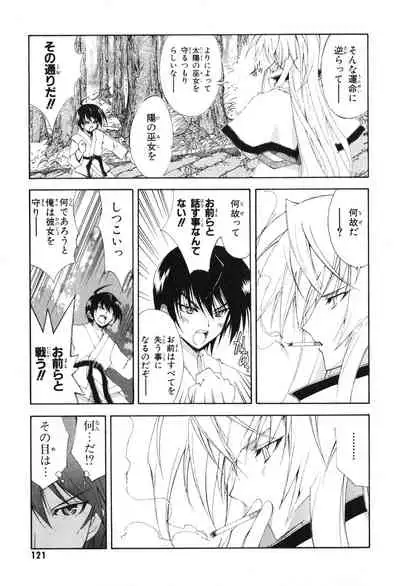 Kannazuki no Miko Volume 1