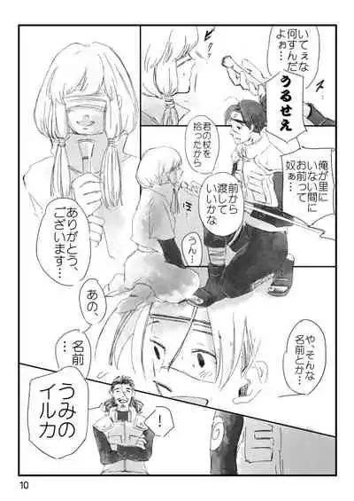 [Otona wa Wakattekurenai (Haruno Lulu)] 0219 (Naruto) [Digital]