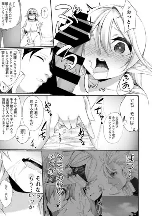 Batsu to Shite Ochite Yuku -Kanzenban-