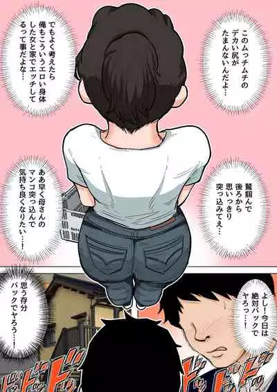 [Natsume Benkei]Natsume Ben Kei sōshūhen okāsan ga issho! 2