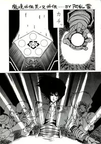 Aran-Rei MakyouGaiden レディウス　外伝